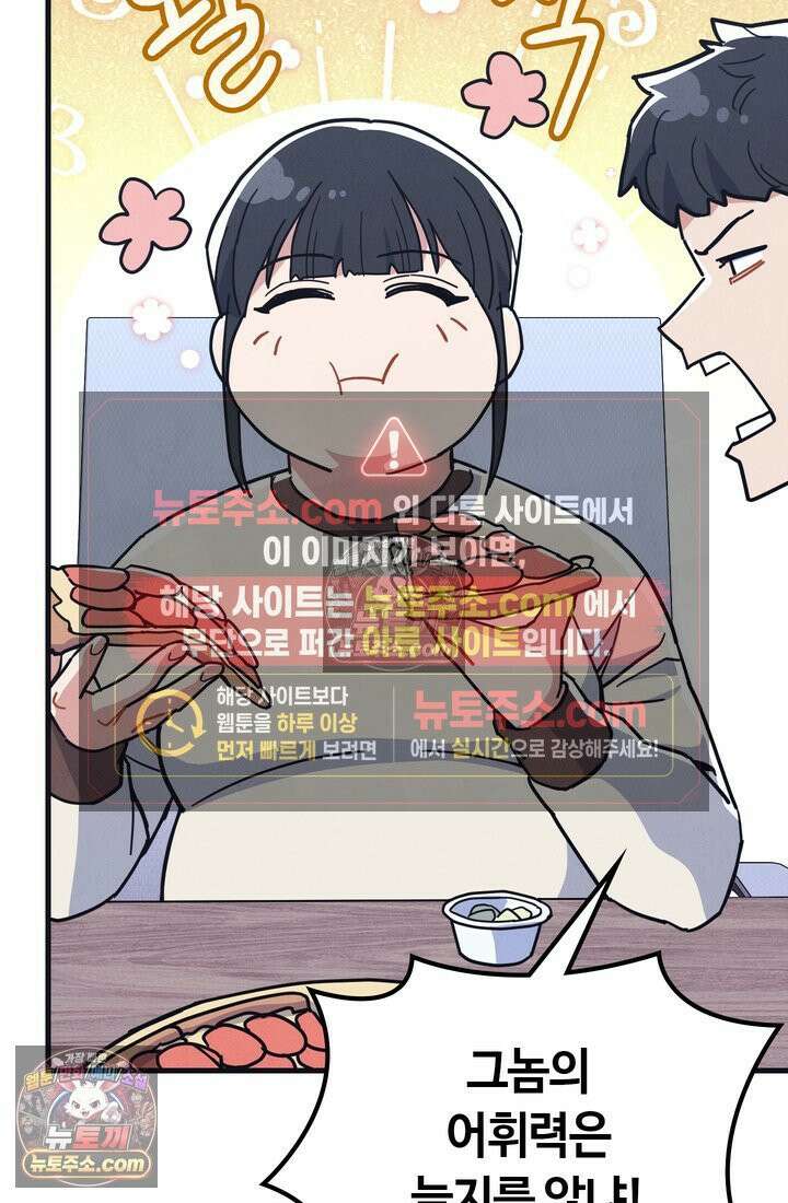 체육교사 김계란 9화． 굿바이, 만두만두쨩 45