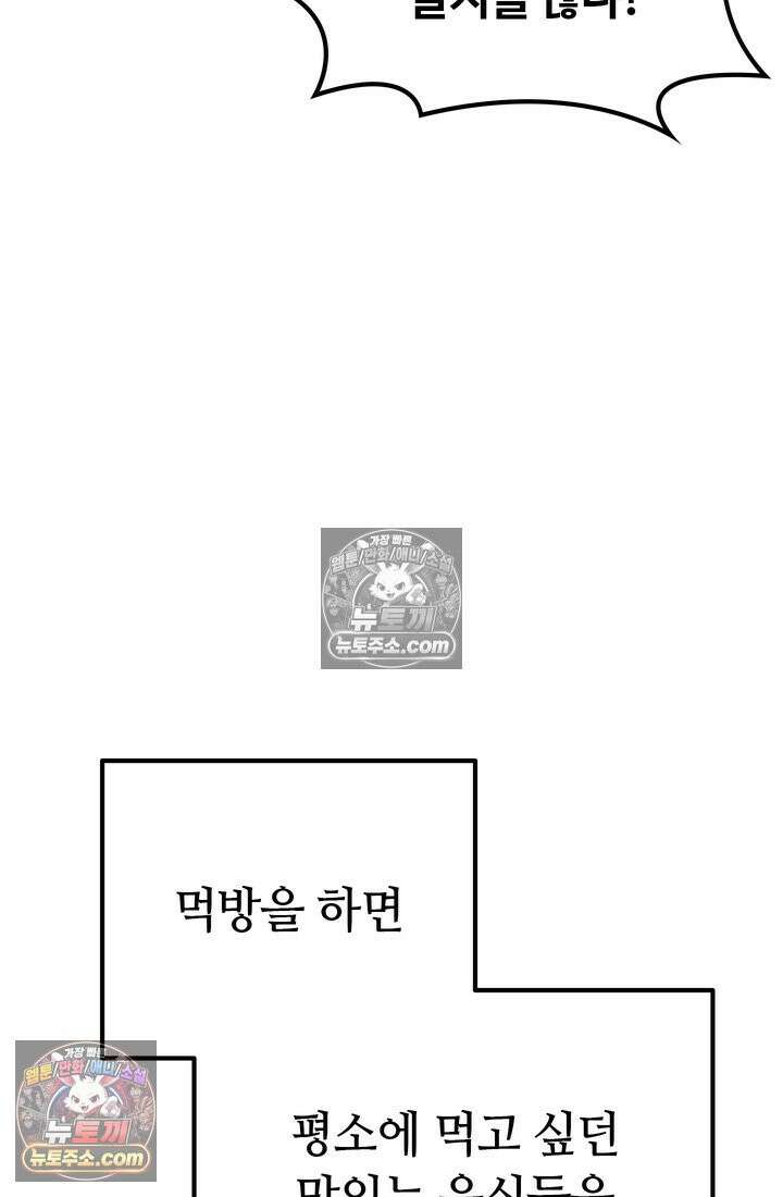 체육교사 김계란 9화． 굿바이, 만두만두쨩 46