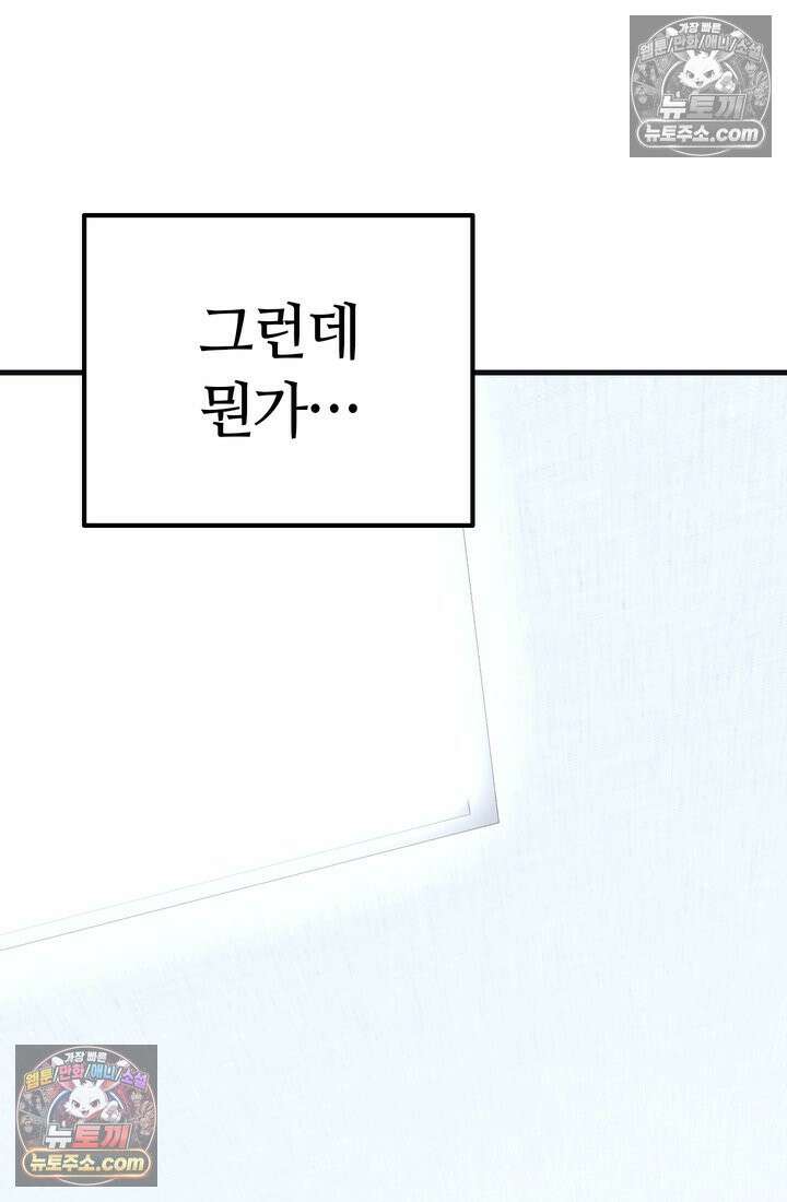 체육교사 김계란 9화． 굿바이, 만두만두쨩 49