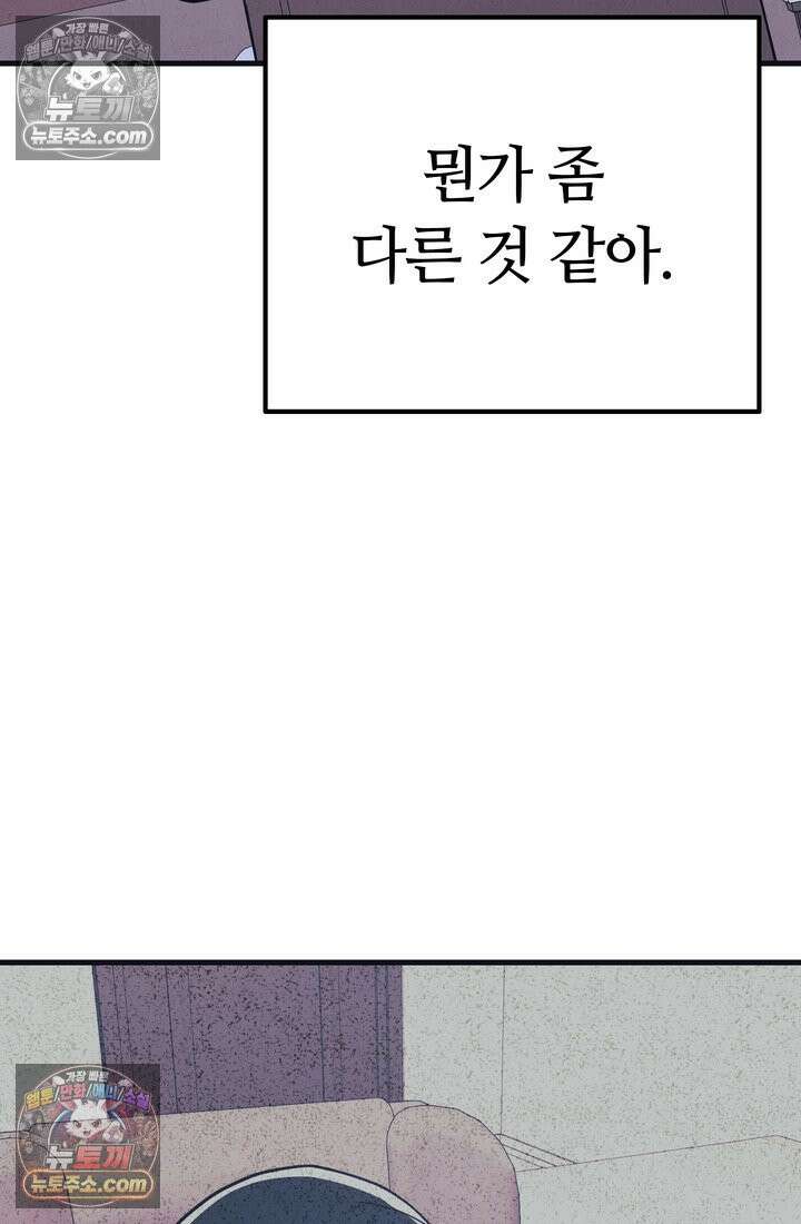 체육교사 김계란 9화． 굿바이, 만두만두쨩 51