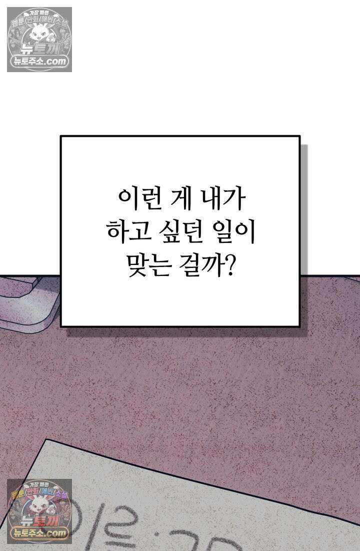 체육교사 김계란 9화． 굿바이, 만두만두쨩 53