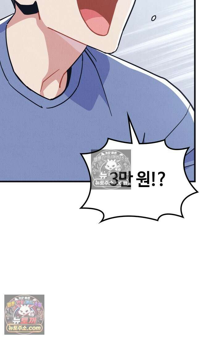 체육교사 김계란 9화． 굿바이, 만두만두쨩 60
