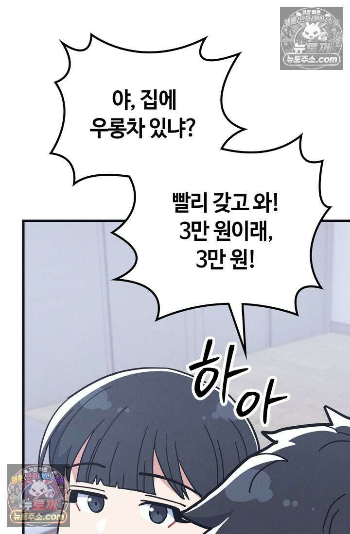 체육교사 김계란 9화． 굿바이, 만두만두쨩 61