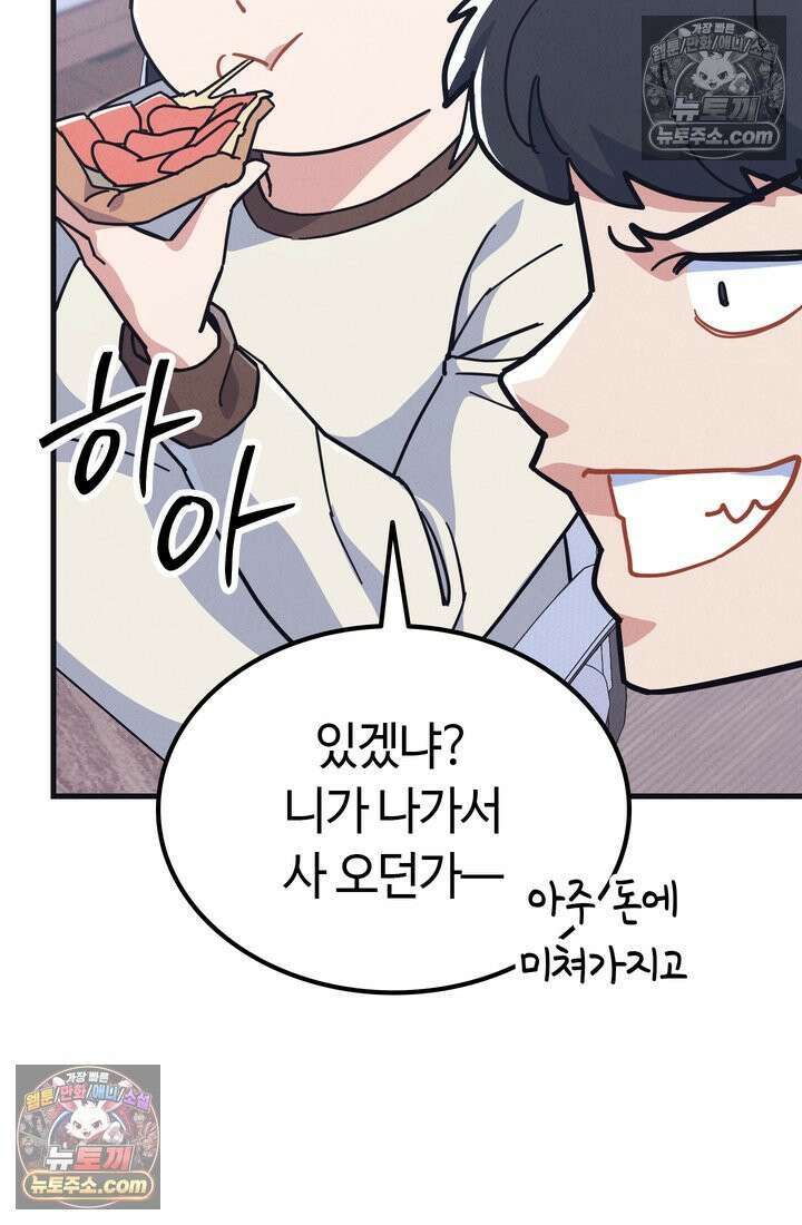 체육교사 김계란 9화． 굿바이, 만두만두쨩 62