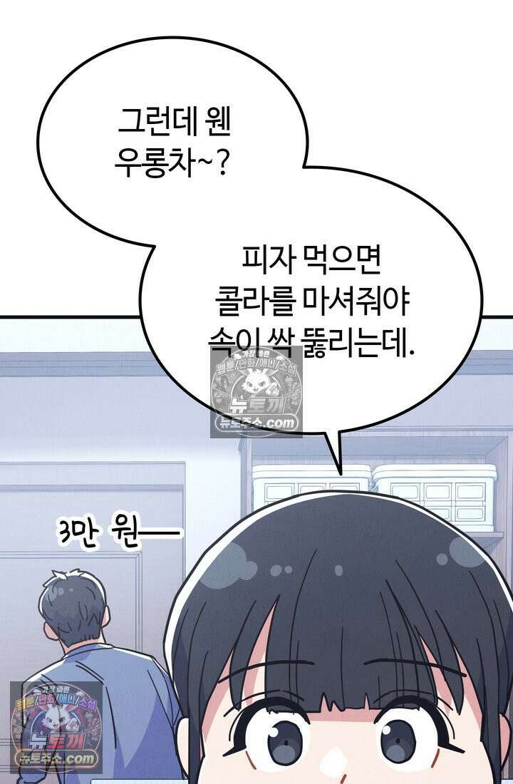 체육교사 김계란 9화． 굿바이, 만두만두쨩 63
