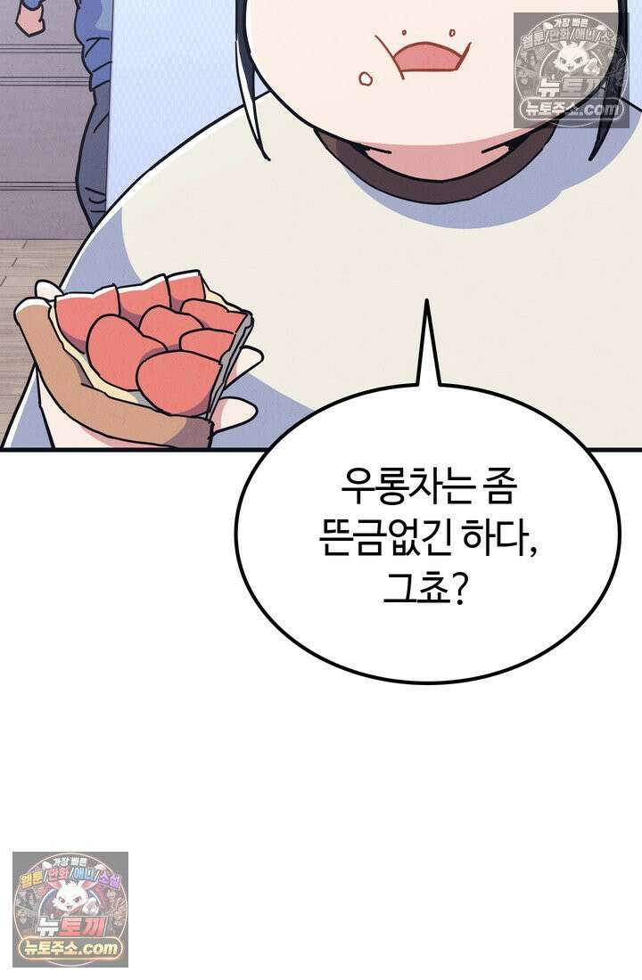 체육교사 김계란 9화． 굿바이, 만두만두쨩 64