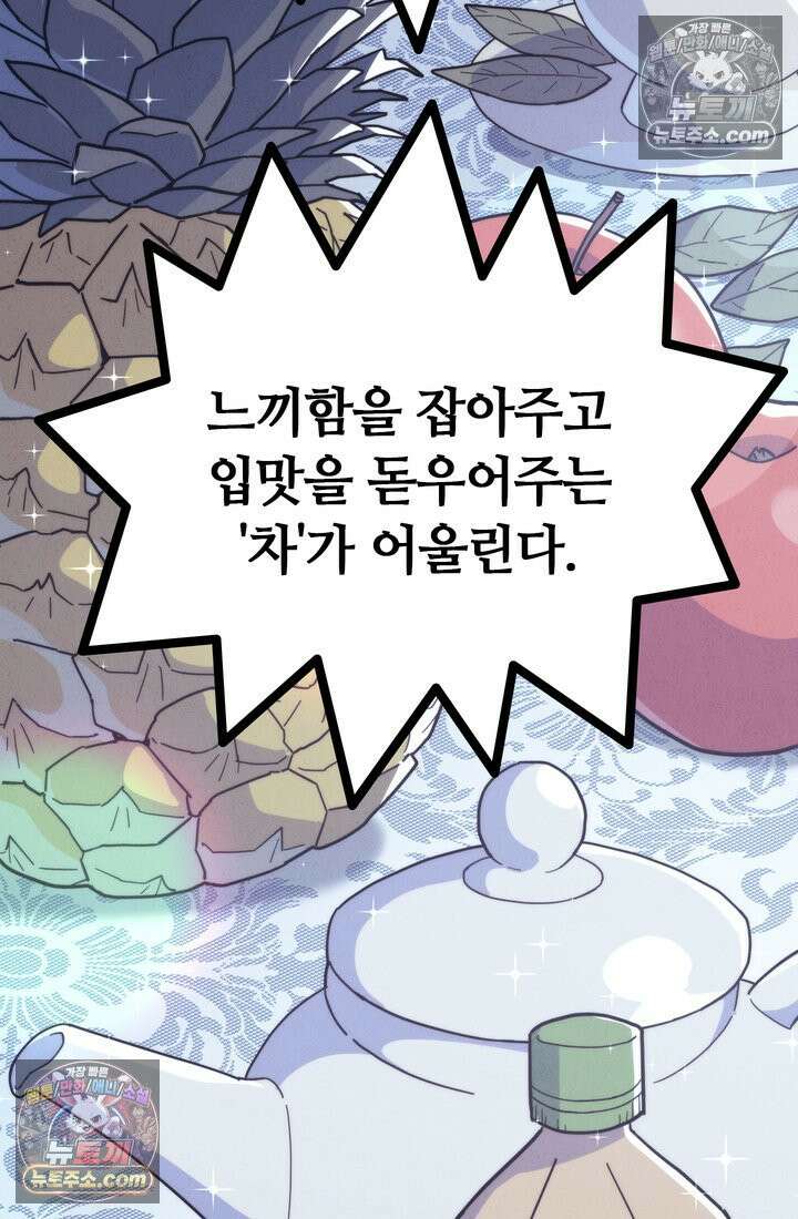 체육교사 김계란 9화． 굿바이, 만두만두쨩 67