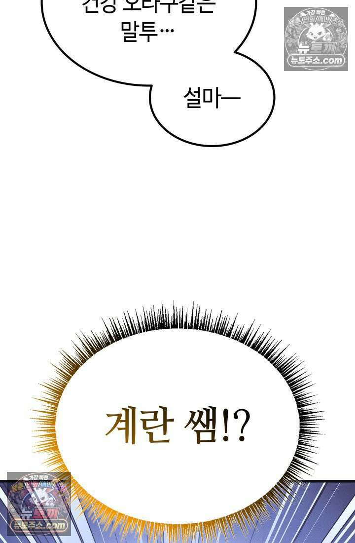 체육교사 김계란 9화． 굿바이, 만두만두쨩 73