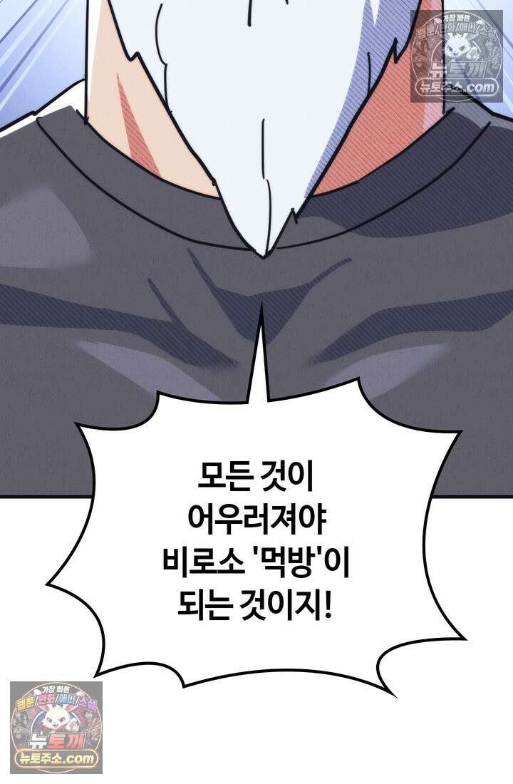 체육교사 김계란 9화． 굿바이, 만두만두쨩 78