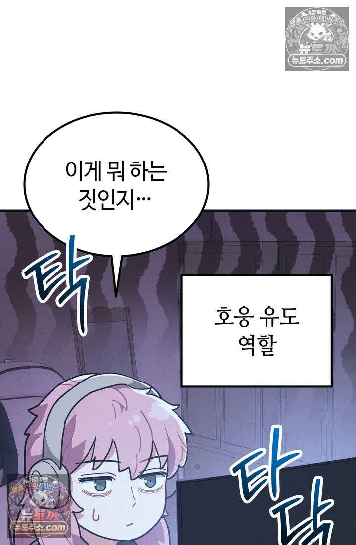 체육교사 김계란 9화． 굿바이, 만두만두쨩 79