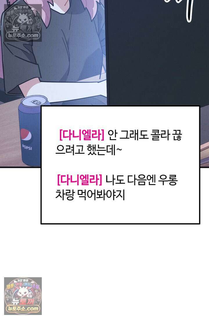 체육교사 김계란 9화． 굿바이, 만두만두쨩 80