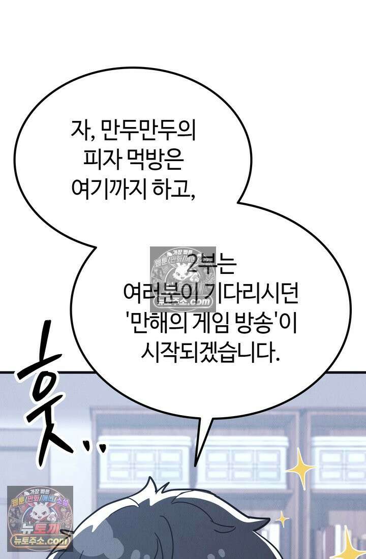체육교사 김계란 9화． 굿바이, 만두만두쨩 81