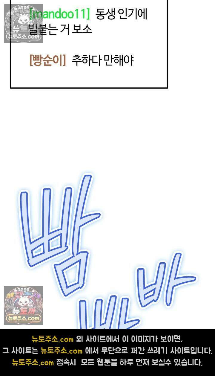 체육교사 김계란 9화． 굿바이, 만두만두쨩 83