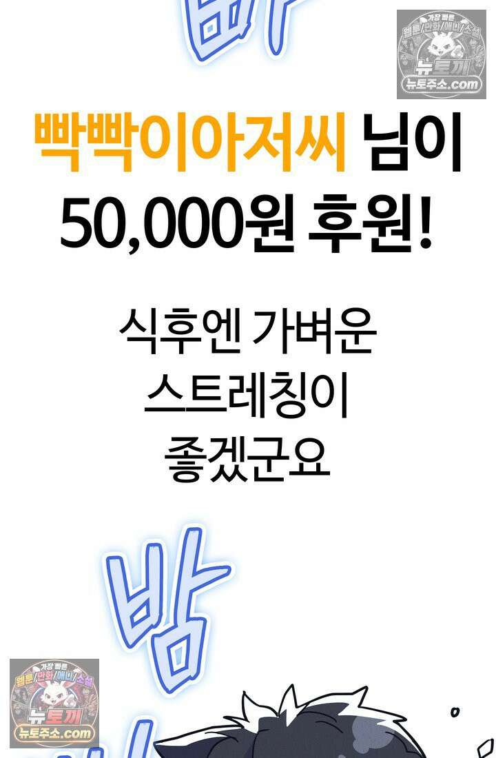 체육교사 김계란 9화． 굿바이, 만두만두쨩 84