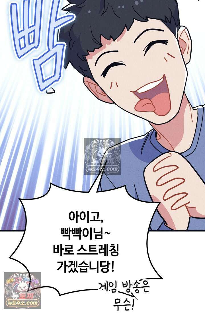 체육교사 김계란 9화． 굿바이, 만두만두쨩 85