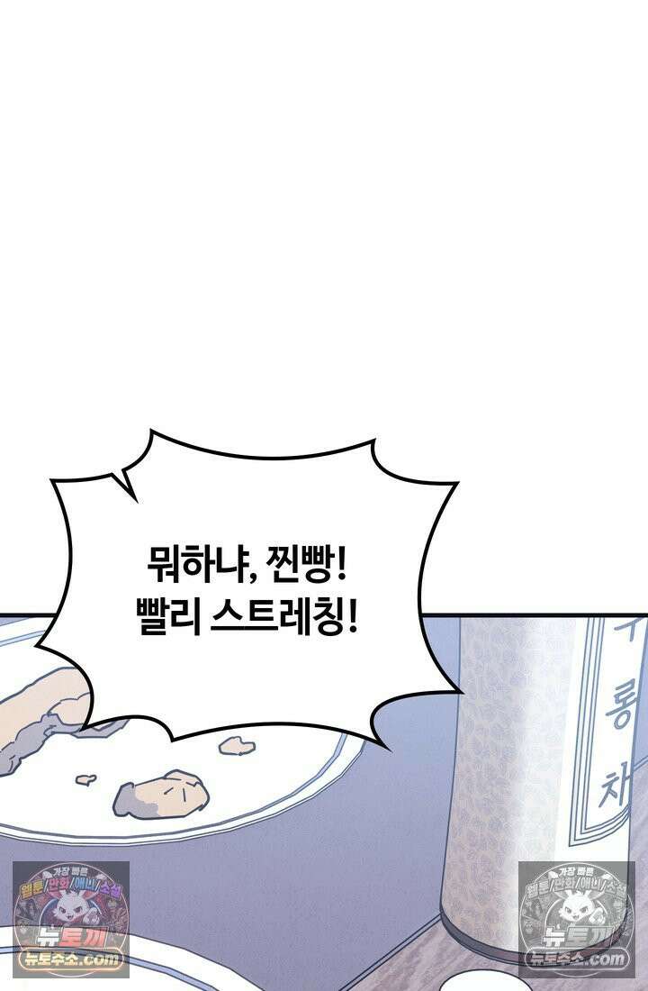 체육교사 김계란 9화． 굿바이, 만두만두쨩 86