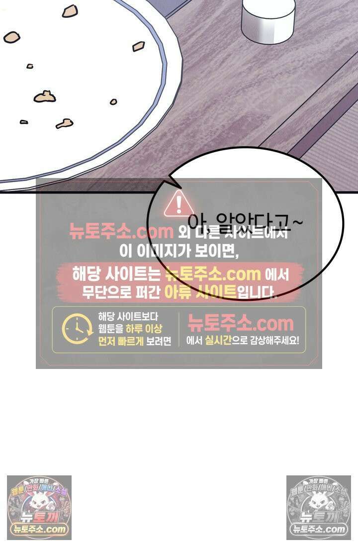 체육교사 김계란 9화． 굿바이, 만두만두쨩 87