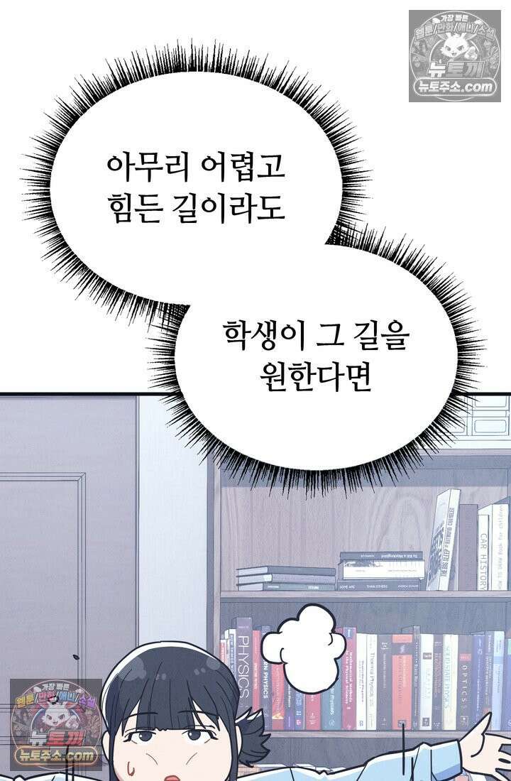체육교사 김계란 9화． 굿바이, 만두만두쨩 88