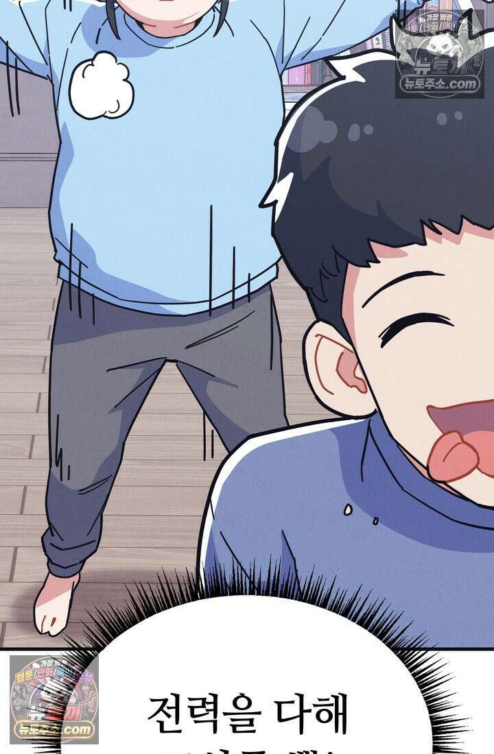 체육교사 김계란 9화． 굿바이, 만두만두쨩 89