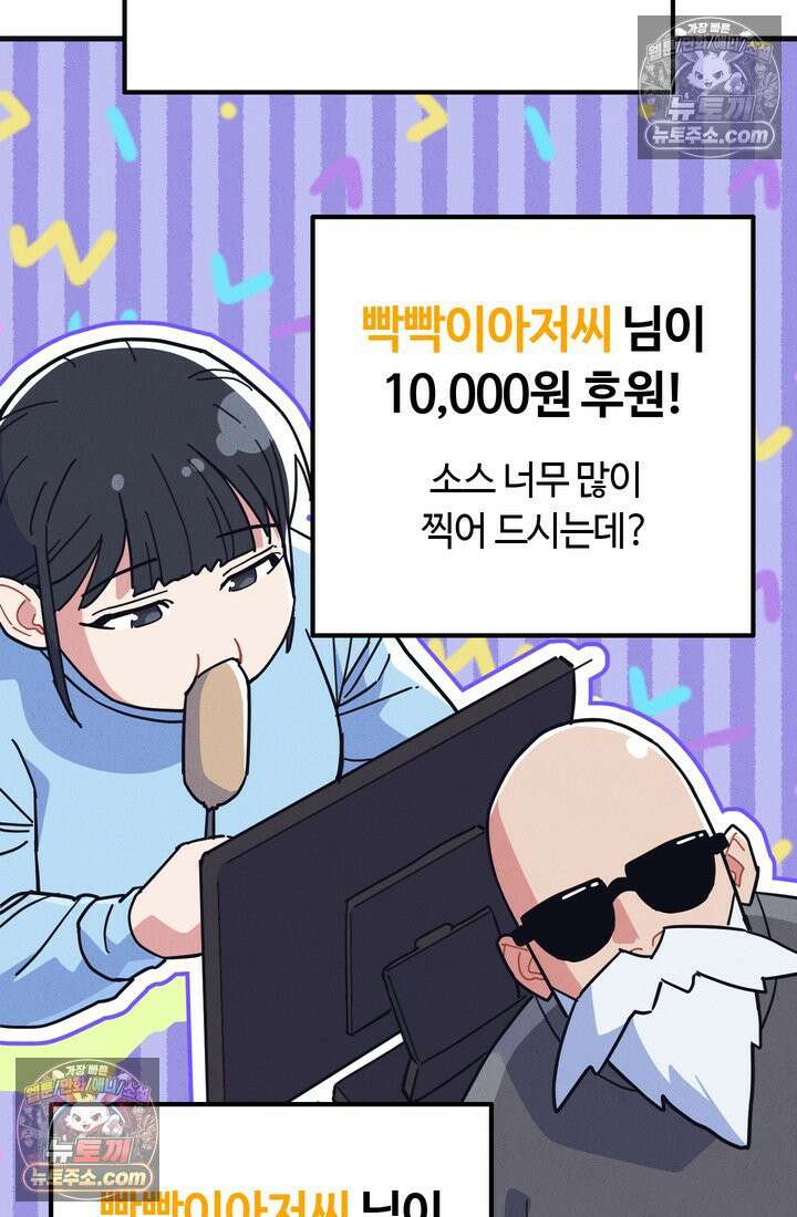 체육교사 김계란 9화． 굿바이, 만두만두쨩 91