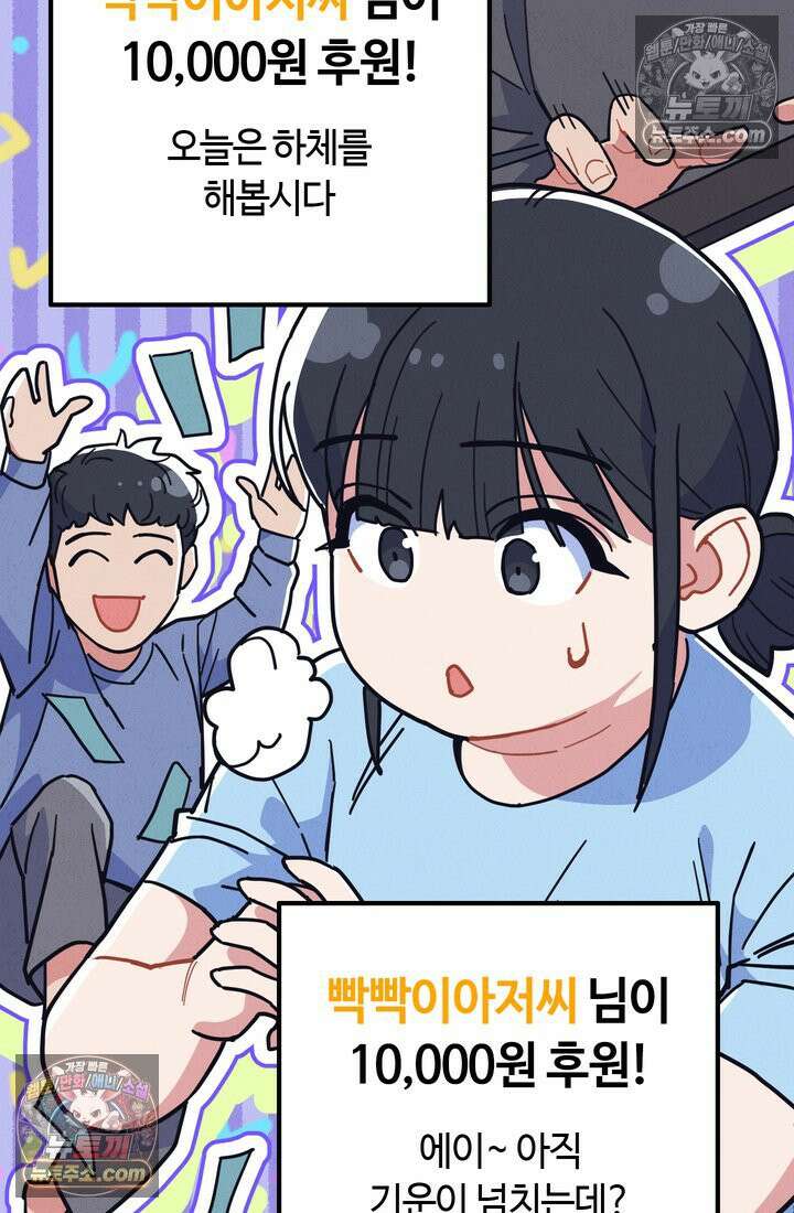 체육교사 김계란 9화． 굿바이, 만두만두쨩 92
