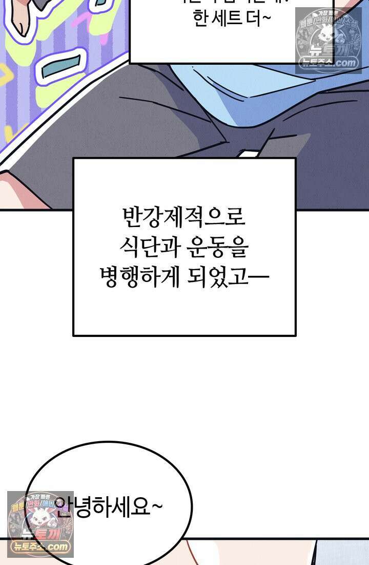 체육교사 김계란 9화． 굿바이, 만두만두쨩 93