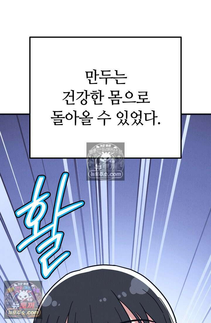 체육교사 김계란 9화． 굿바이, 만두만두쨩 95
