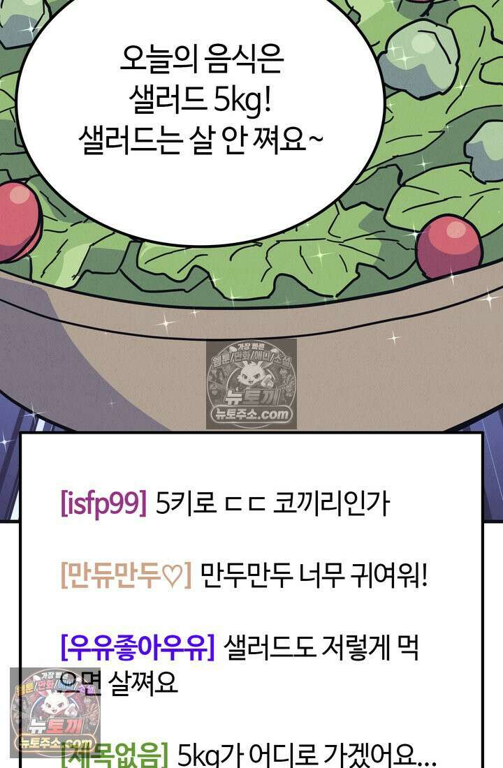 체육교사 김계란 9화． 굿바이, 만두만두쨩 97