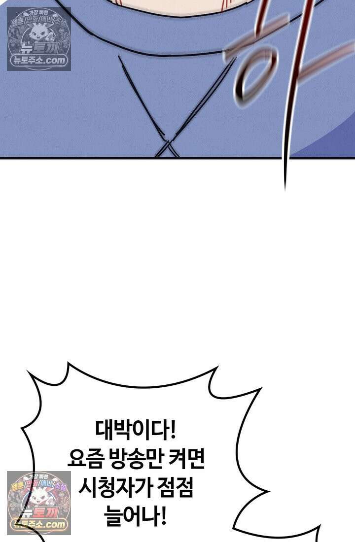 체육교사 김계란 9화． 굿바이, 만두만두쨩 100