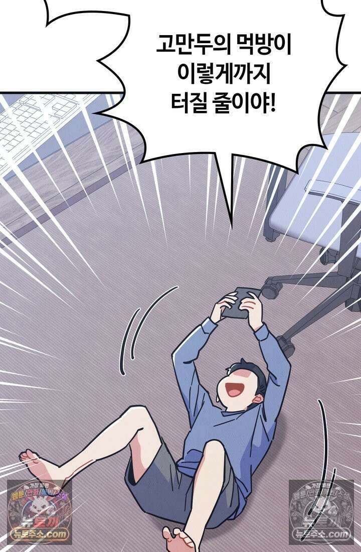 체육교사 김계란 9화． 굿바이, 만두만두쨩 101