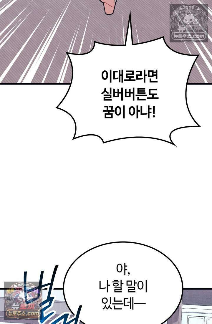 체육교사 김계란 9화． 굿바이, 만두만두쨩 102