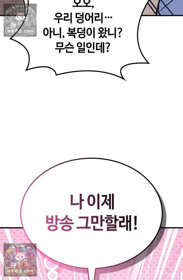 체육교사 김계란 9화． 굿바이, 만두만두쨩 104