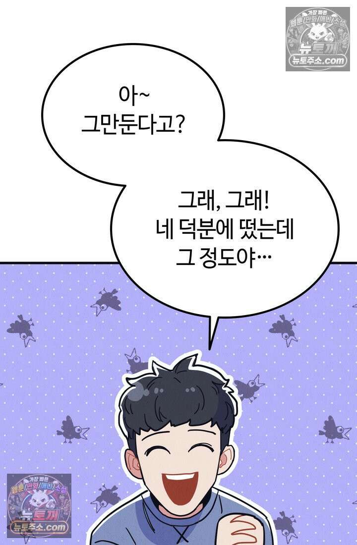 체육교사 김계란 9화． 굿바이, 만두만두쨩 107