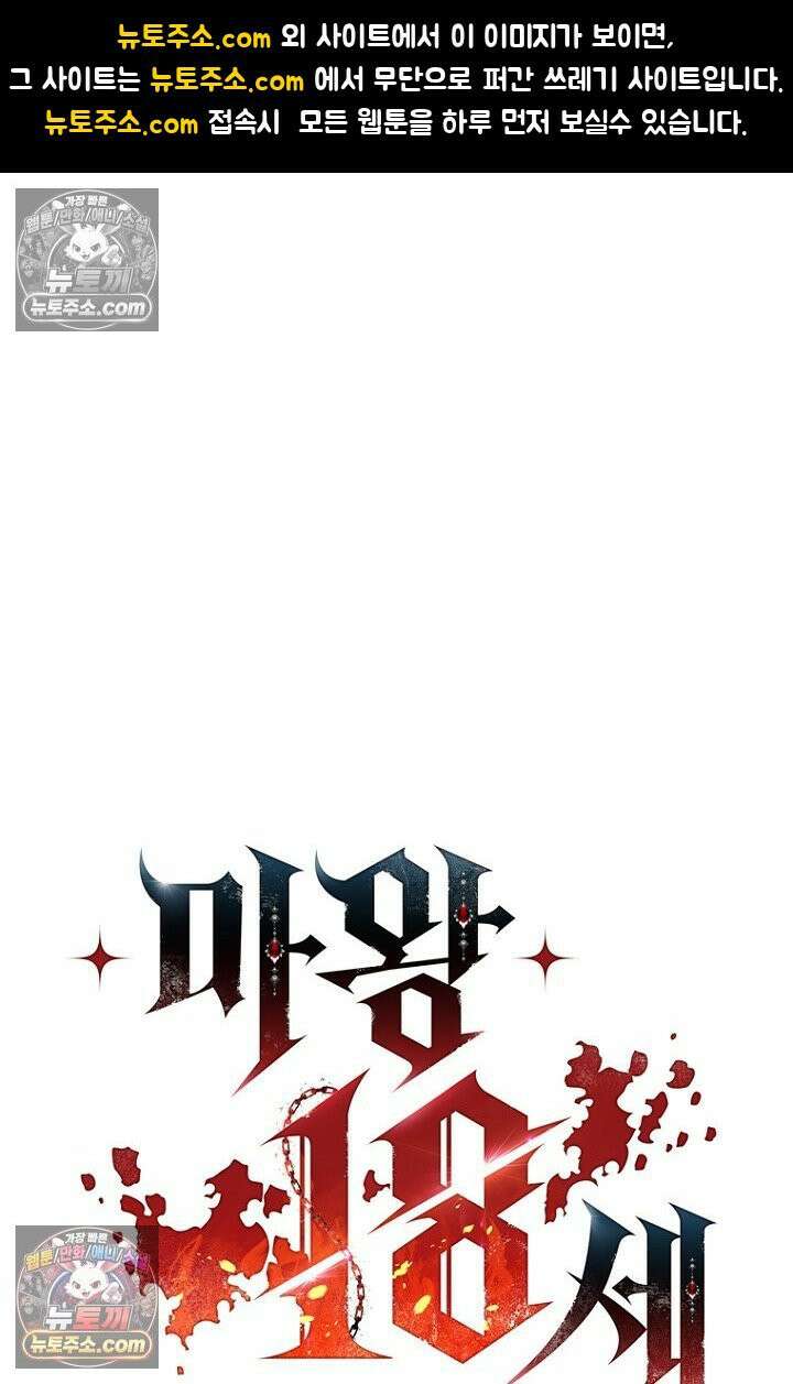 마왕18세 23화 1