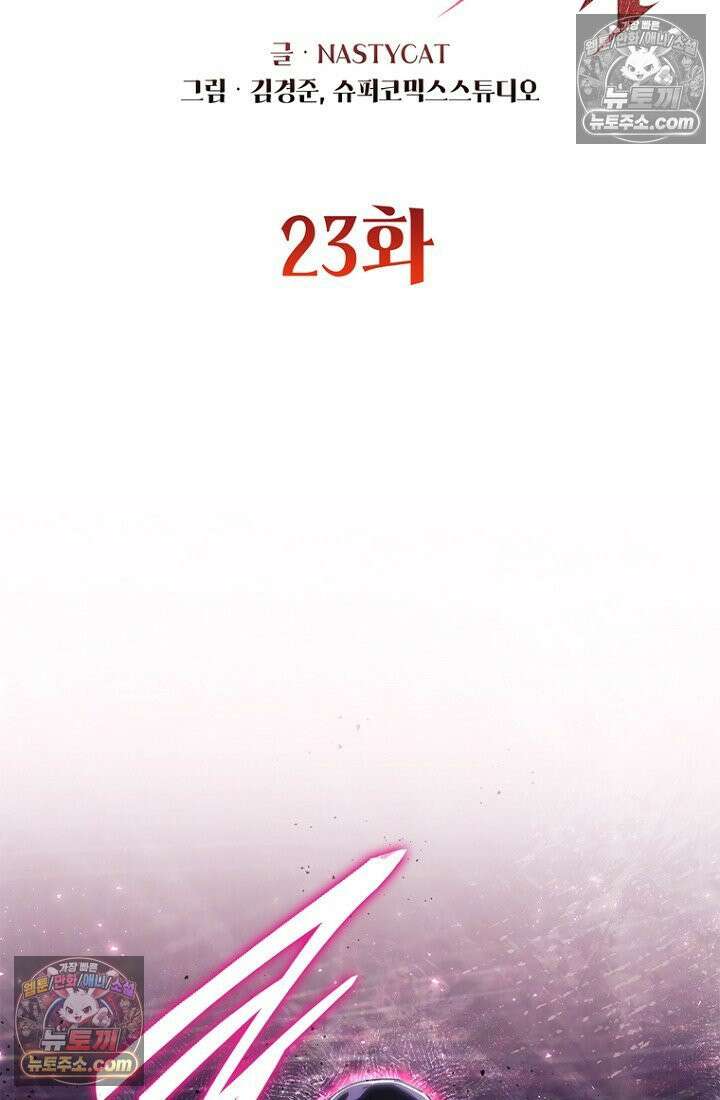 마왕18세 23화 2