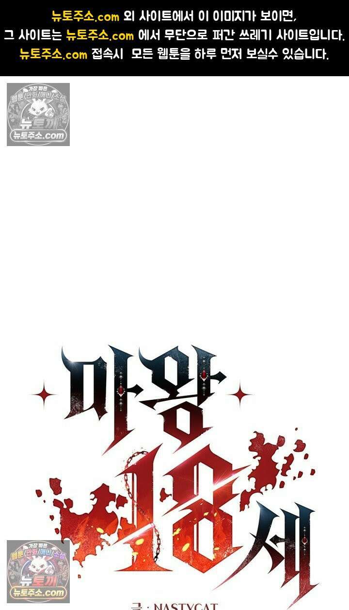 마왕18세 25화 1
