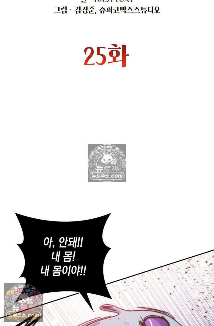 마왕18세 25화 2