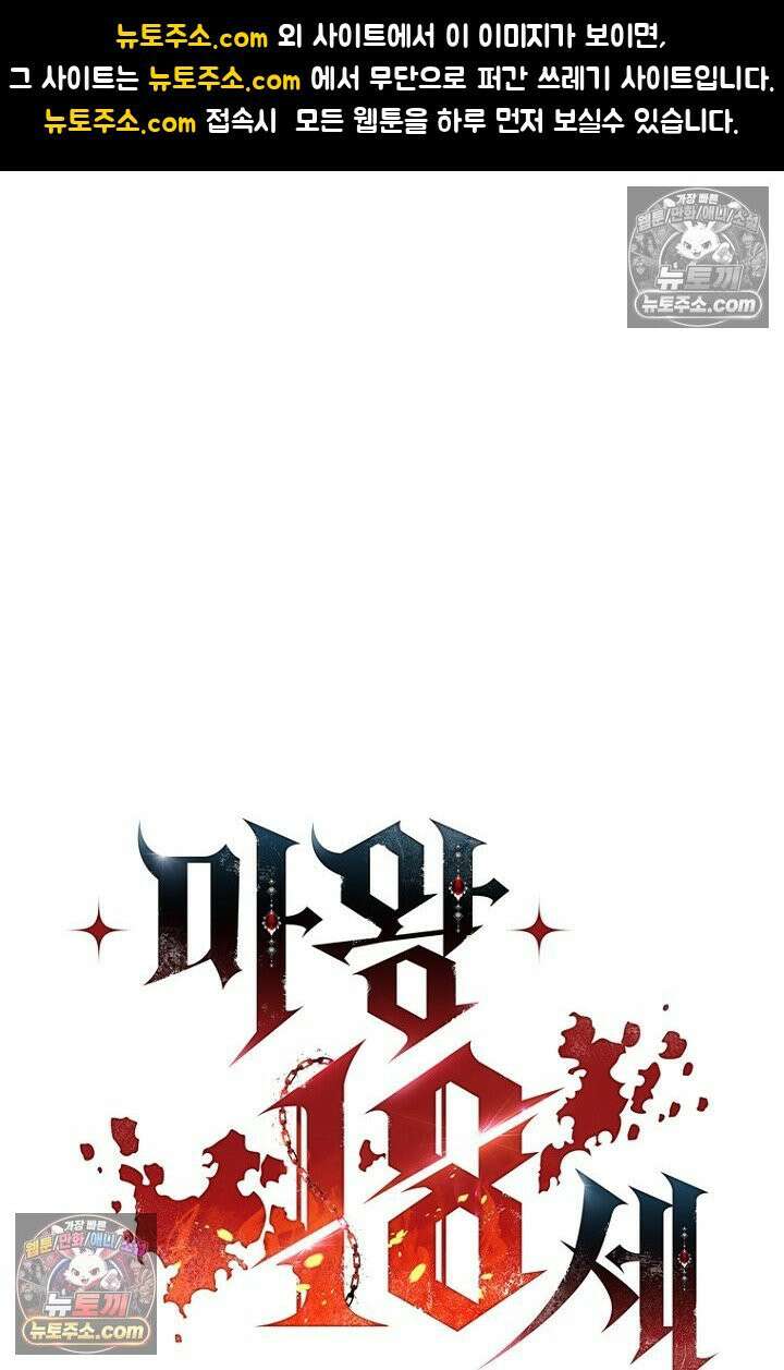 마왕18세 27화 1