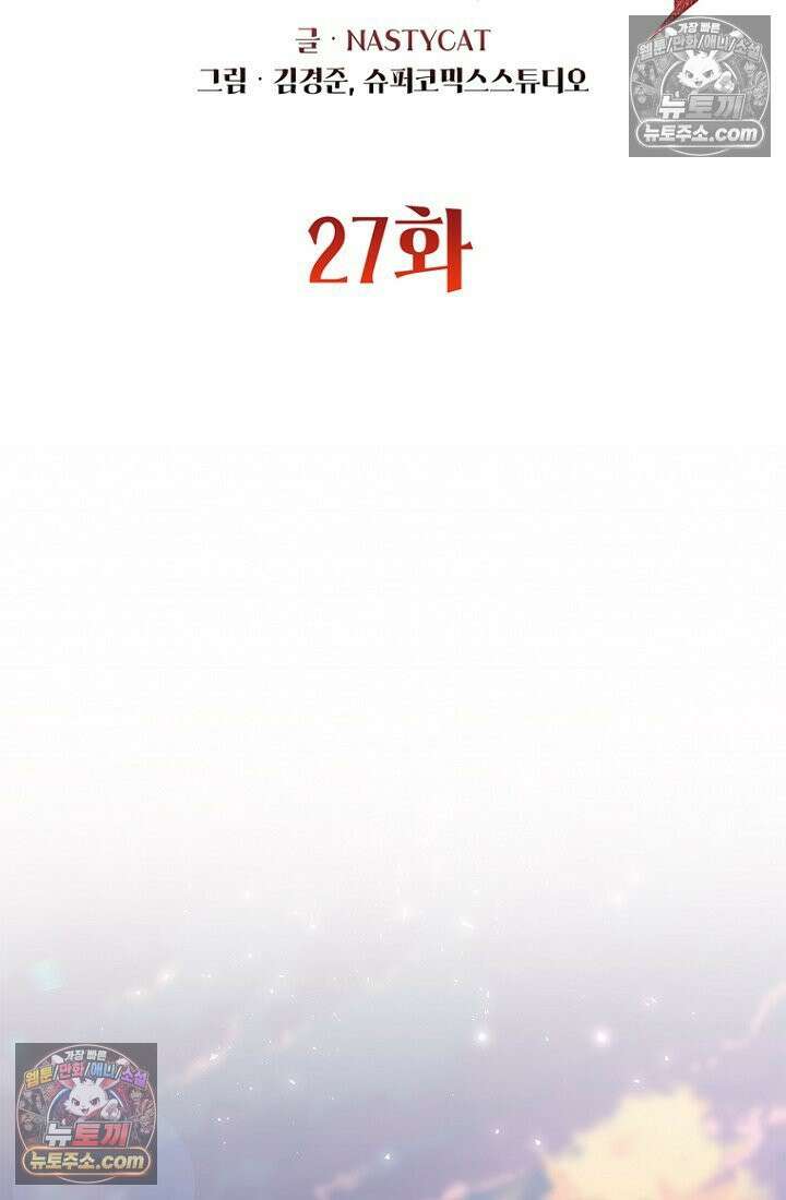 마왕18세 27화 2