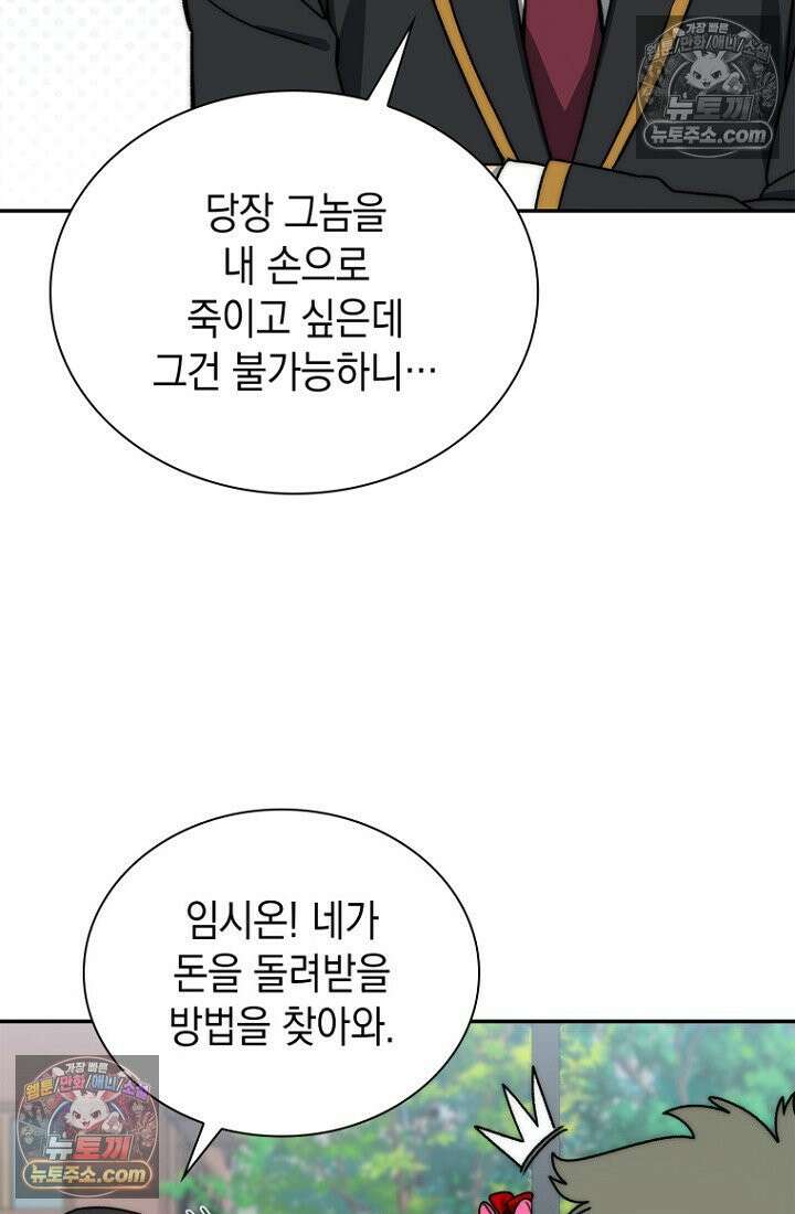 마왕18세 27화 24