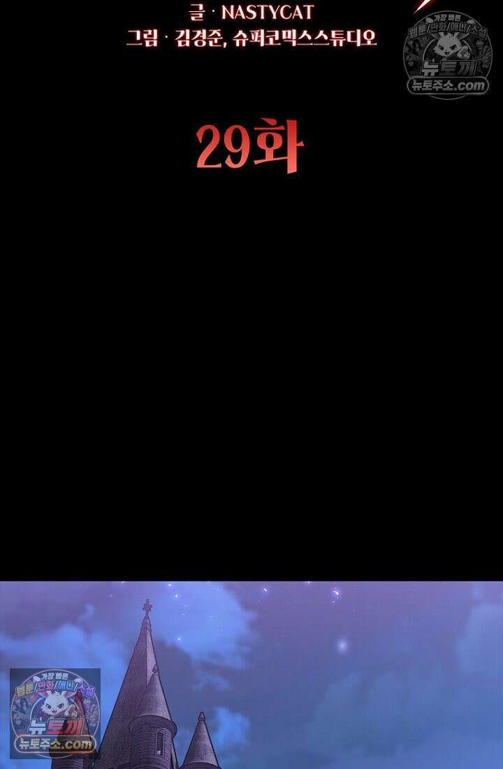 마왕18세 29화 2