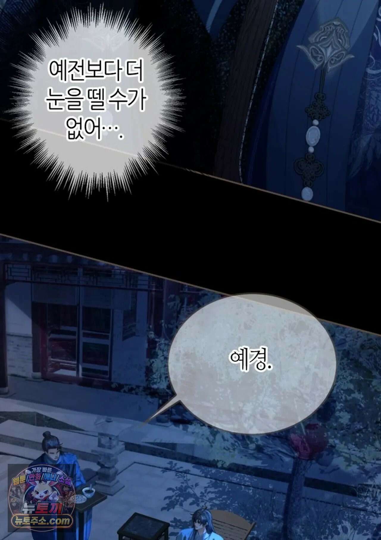그 남자가 대신 시집간 사정 178화 - 시즌2 56화 6