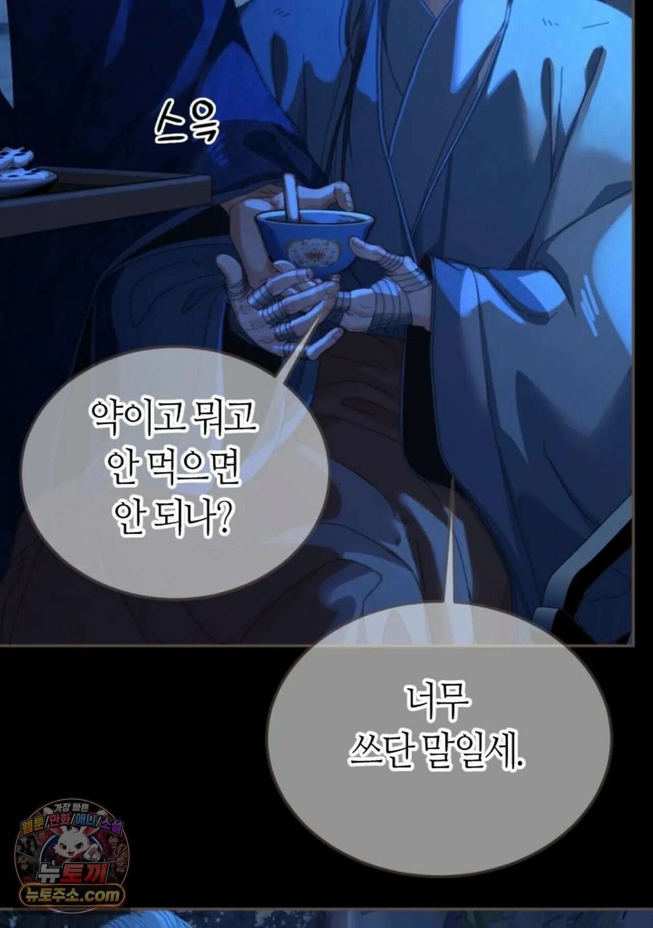 그 남자가 대신 시집간 사정 178화 - 시즌2 56화 8