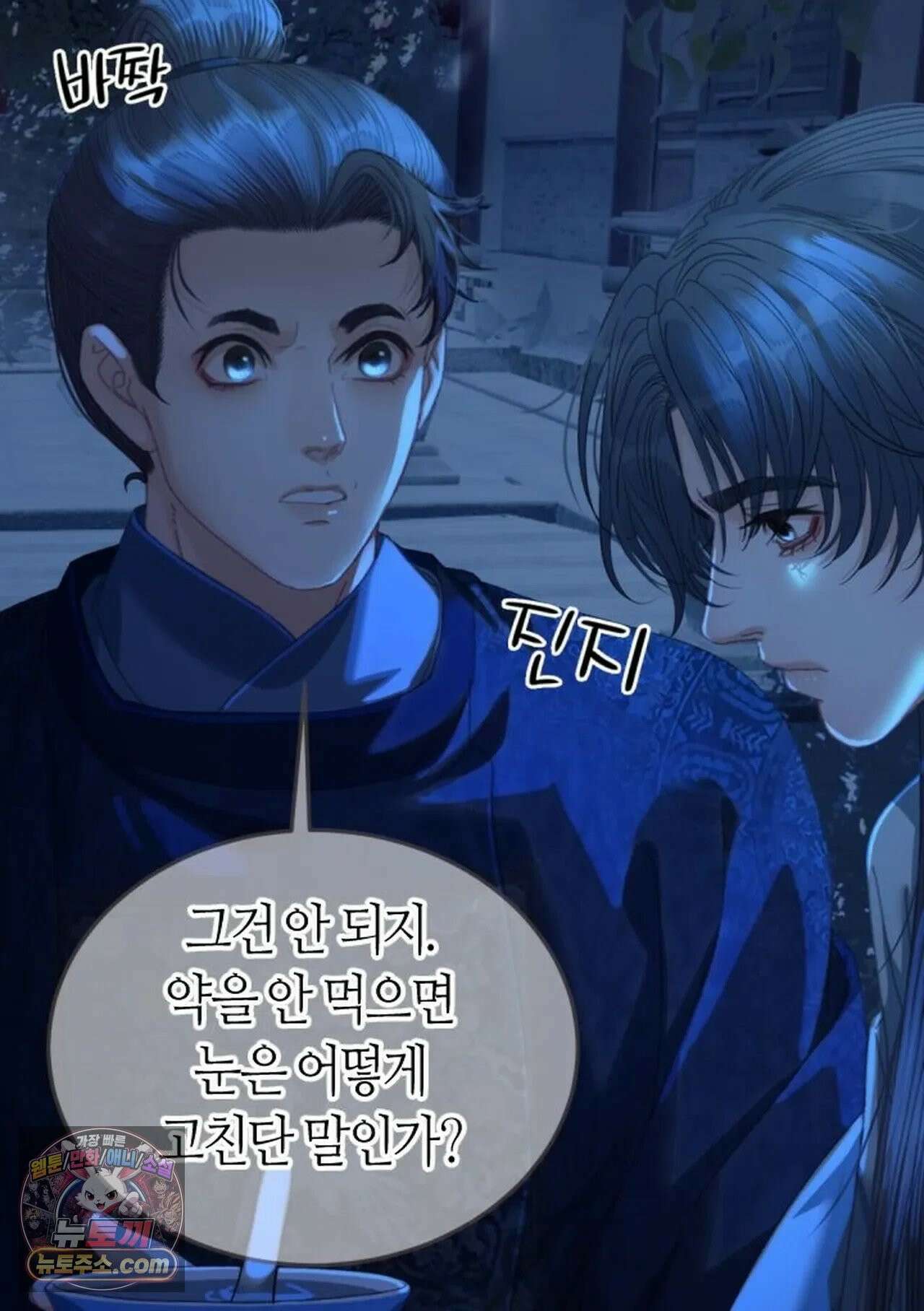 그 남자가 대신 시집간 사정 178화 - 시즌2 56화 9