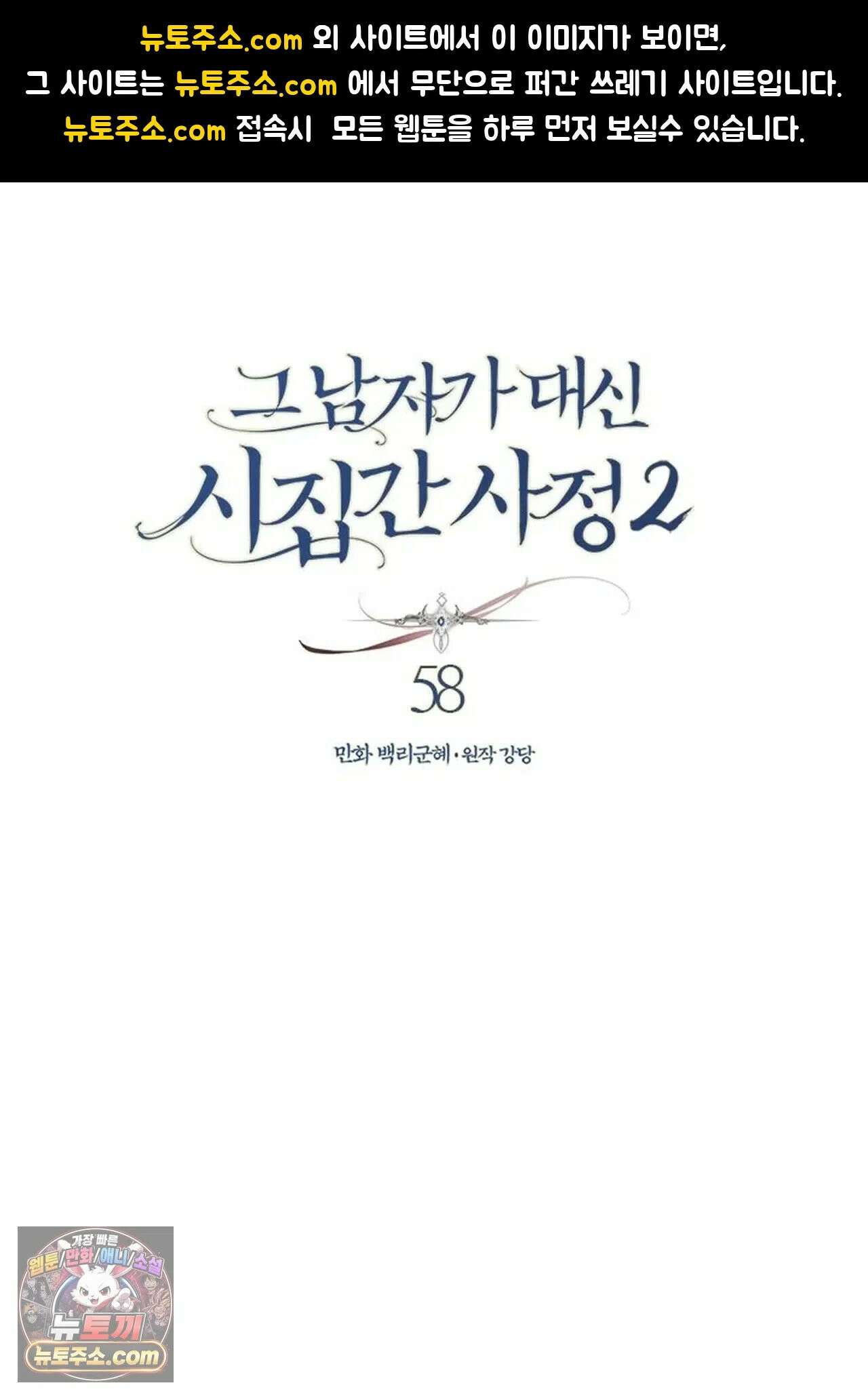 그 남자가 대신 시집간 사정 180화 - 시즌2 58화 1