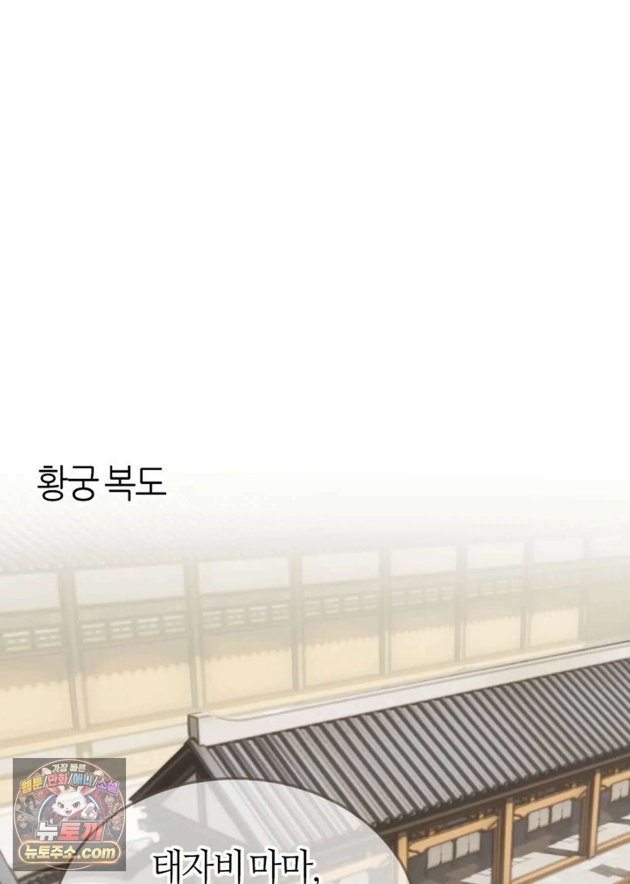 그 남자가 대신 시집간 사정 180화 - 시즌2 58화 2