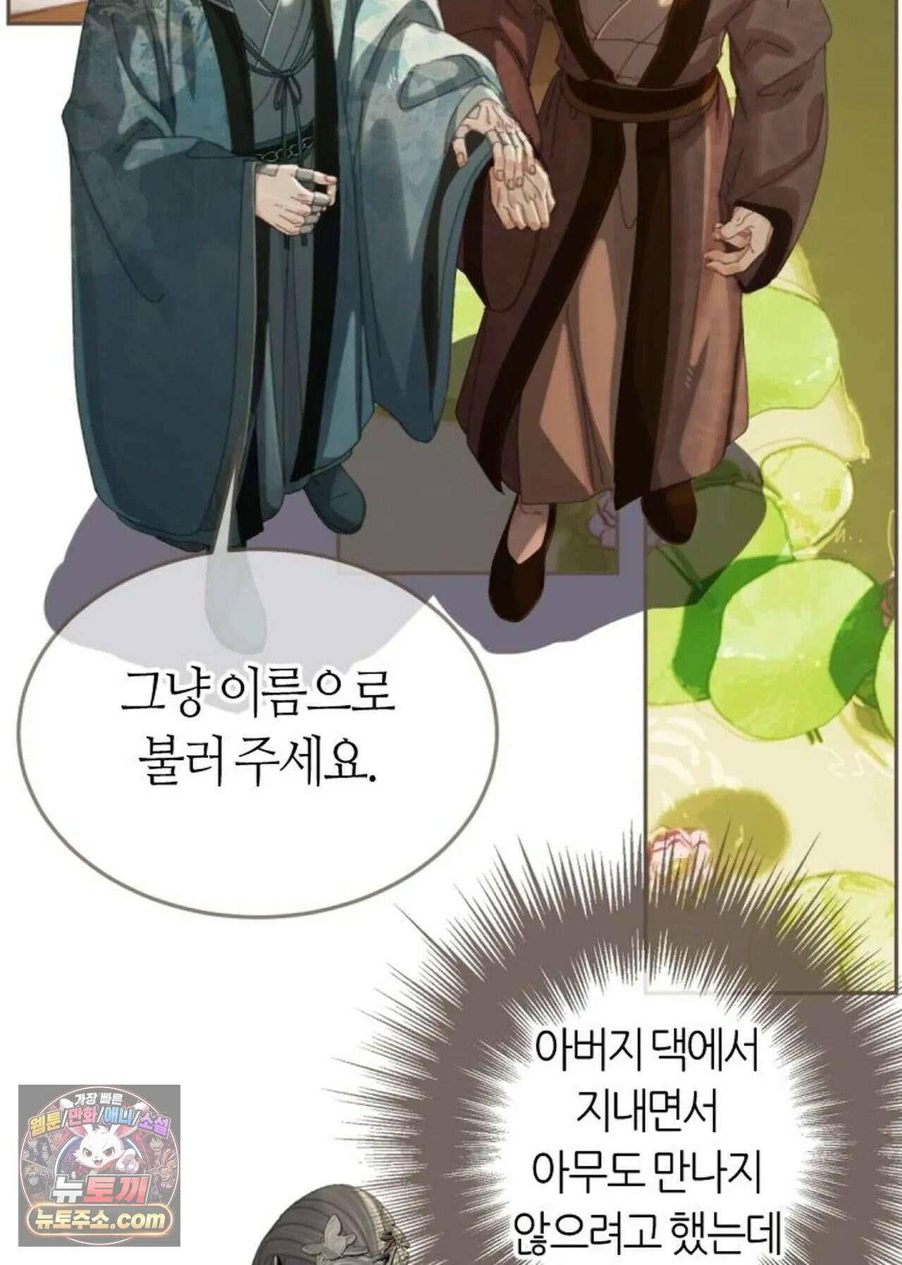 그 남자가 대신 시집간 사정 180화 - 시즌2 58화 4