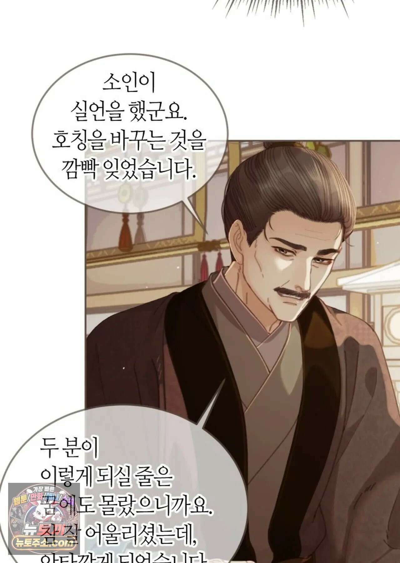 그 남자가 대신 시집간 사정 180화 - 시즌2 58화 6