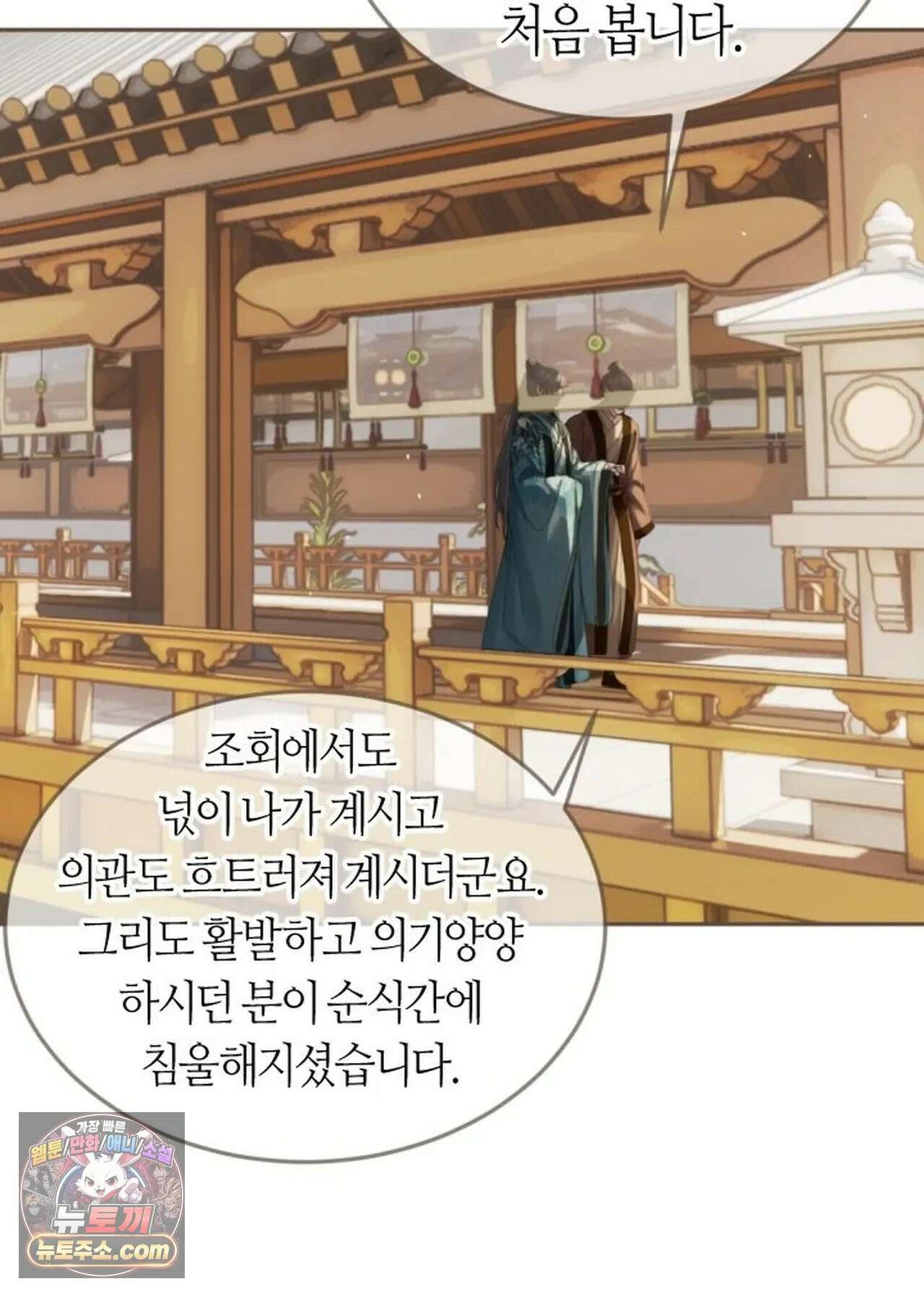 그 남자가 대신 시집간 사정 180화 - 시즌2 58화 8