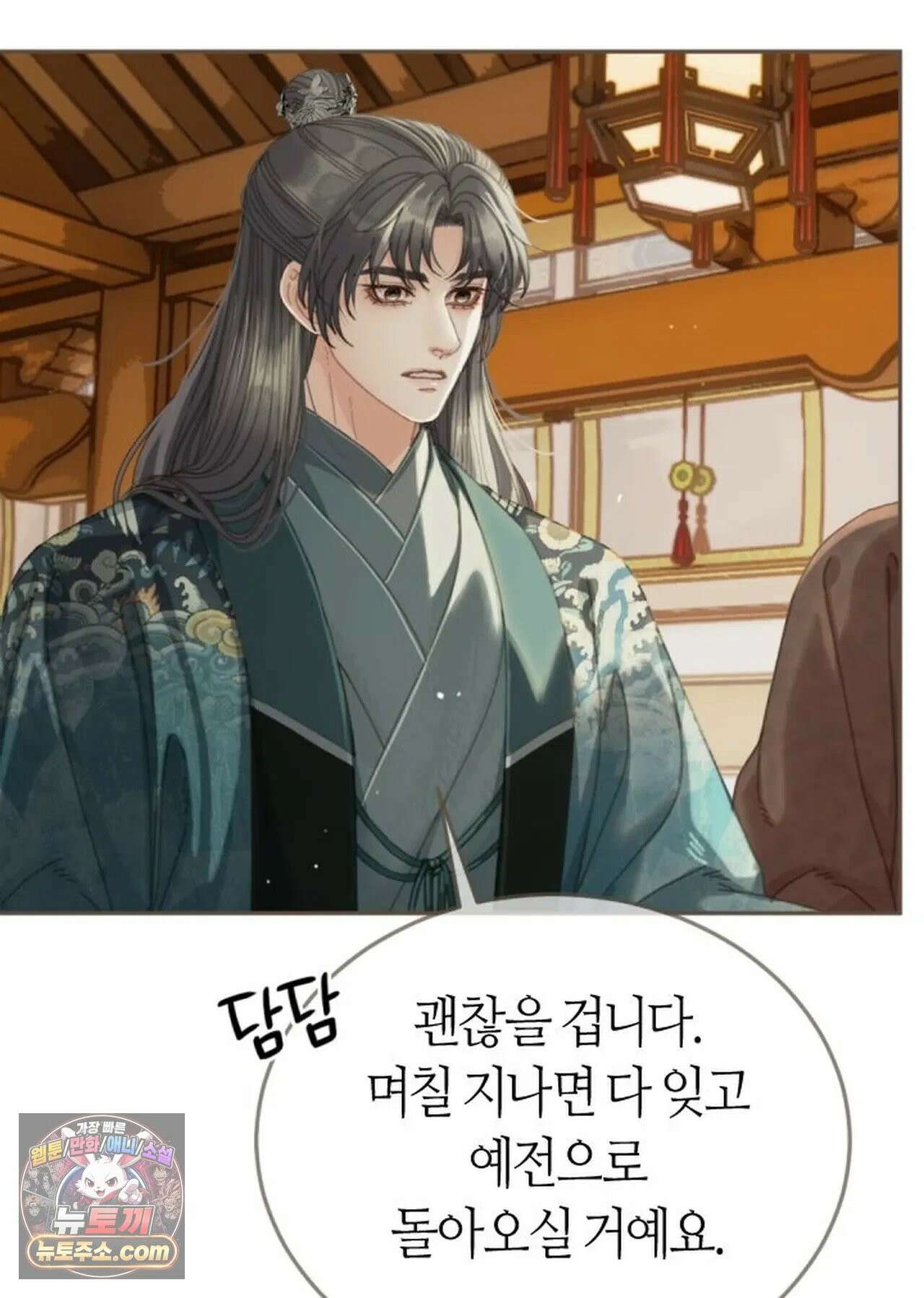 그 남자가 대신 시집간 사정 180화 - 시즌2 58화 9